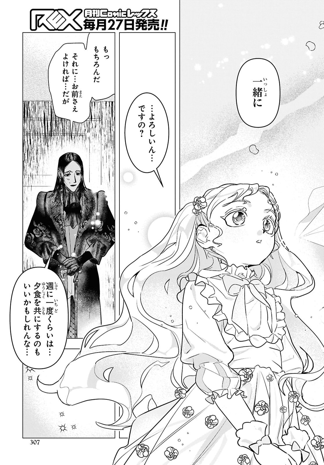 Ochikobore Eji Minarai no Shounen. (Jitsu wa) Saikyou Saiaku no Asashin. Chapter 36 15ページ