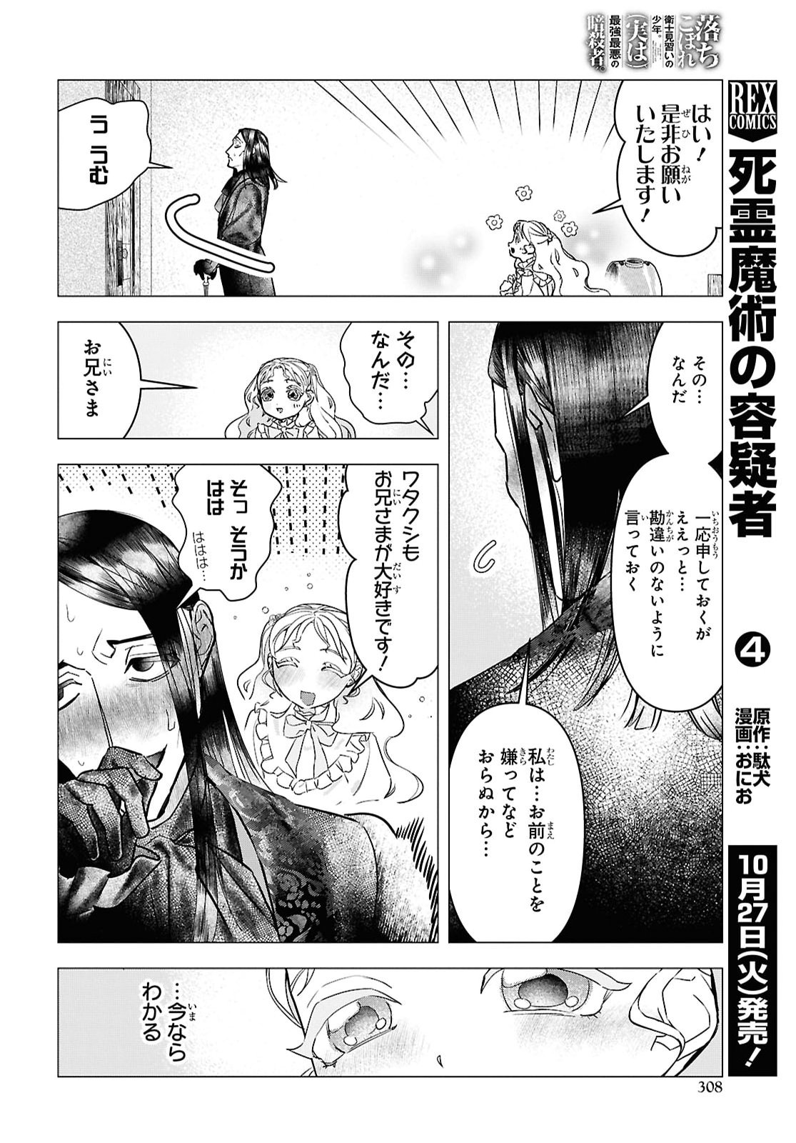 Ochikobore Eji Minarai no Shounen. (Jitsu wa) Saikyou Saiaku no Asashin. Chapter 36 16ページ