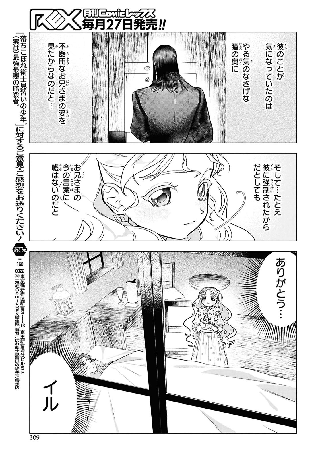 Ochikobore Eji Minarai no Shounen. (Jitsu wa) Saikyou Saiaku no Asashin. Chapter 36 17ページ