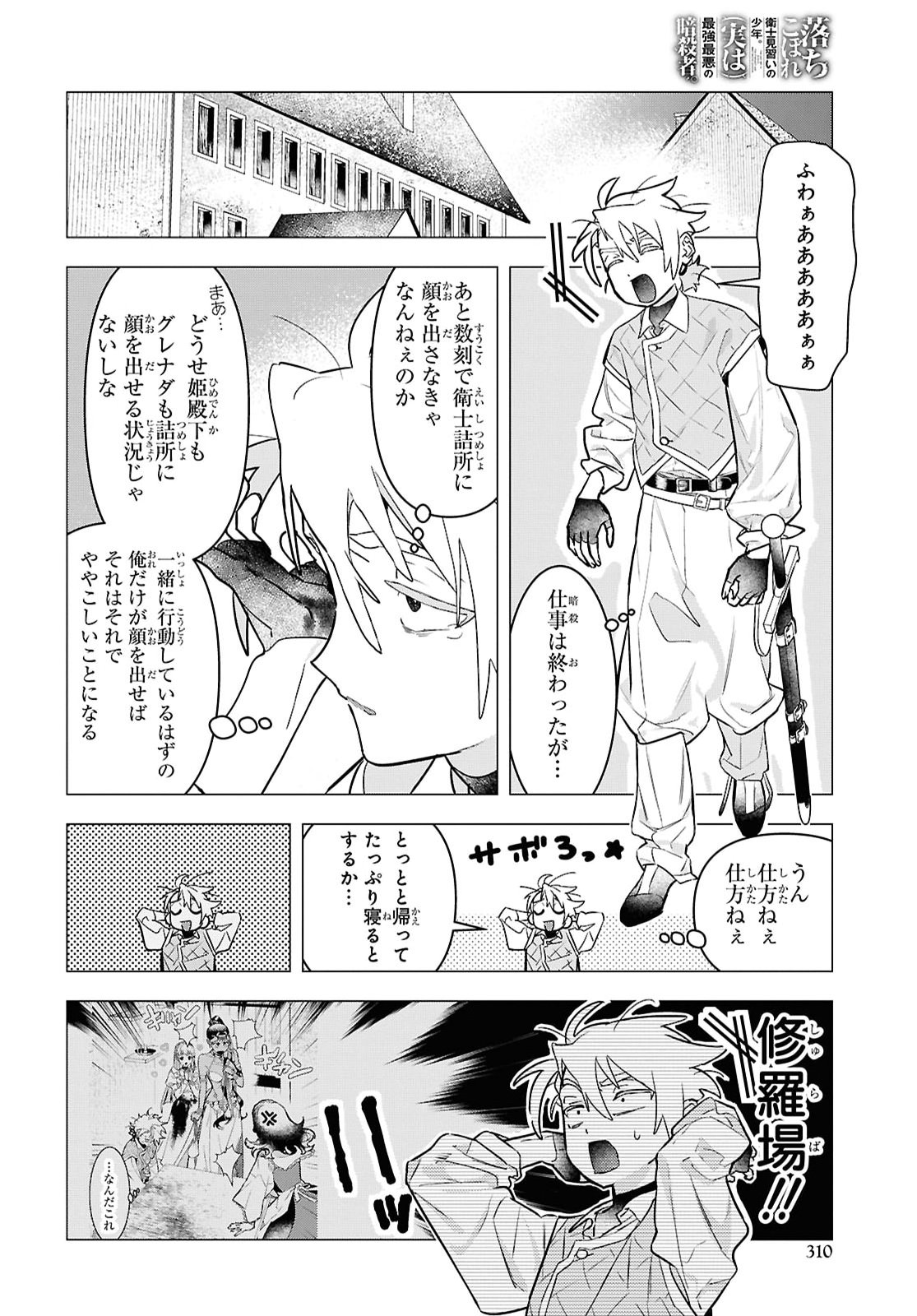 Ochikobore Eji Minarai no Shounen. (Jitsu wa) Saikyou Saiaku no Asashin. Chapter 36 18ページ
