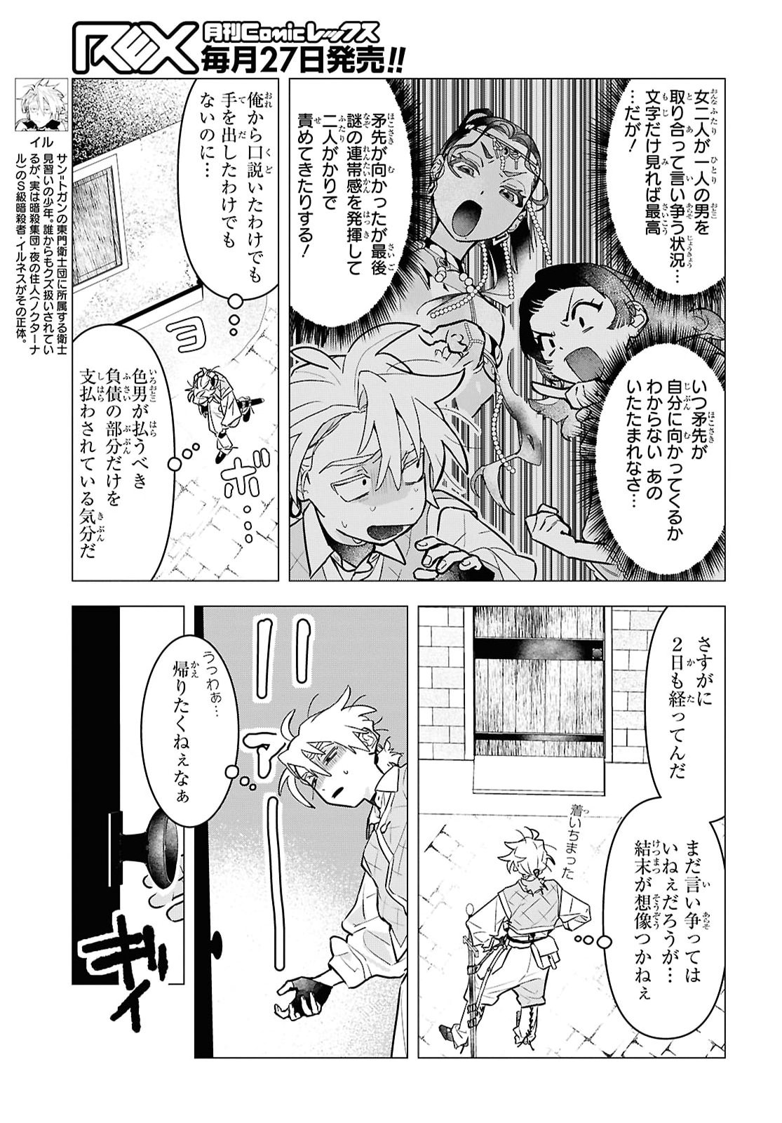Ochikobore Eji Minarai no Shounen. (Jitsu wa) Saikyou Saiaku no Asashin. Chapter 36 19ページ