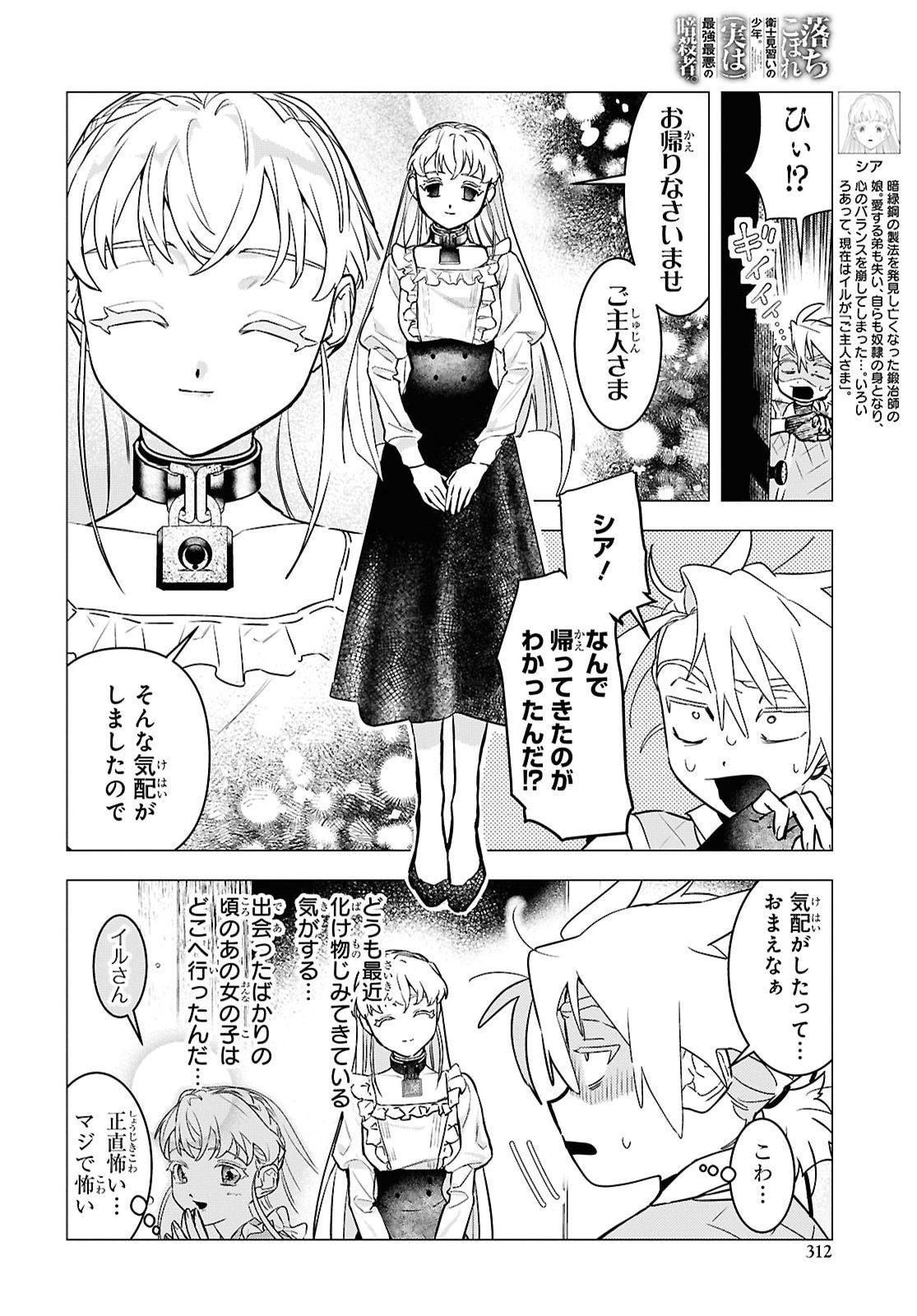 Ochikobore Eji Minarai no Shounen. (Jitsu wa) Saikyou Saiaku no Asashin. Chapter 36 20ページ