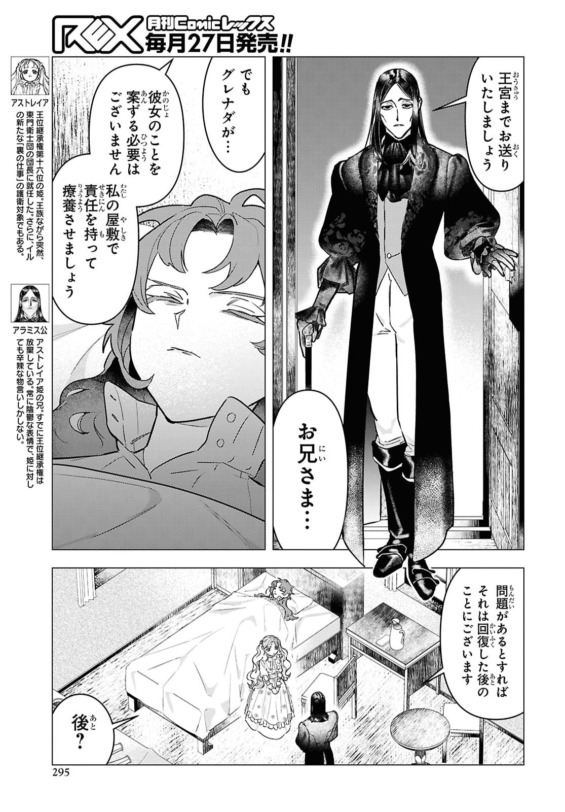 Ochikobore Eji Minarai no Shounen. (Jitsu wa) Saikyou Saiaku no Asashin. Chapter 36 3ページ