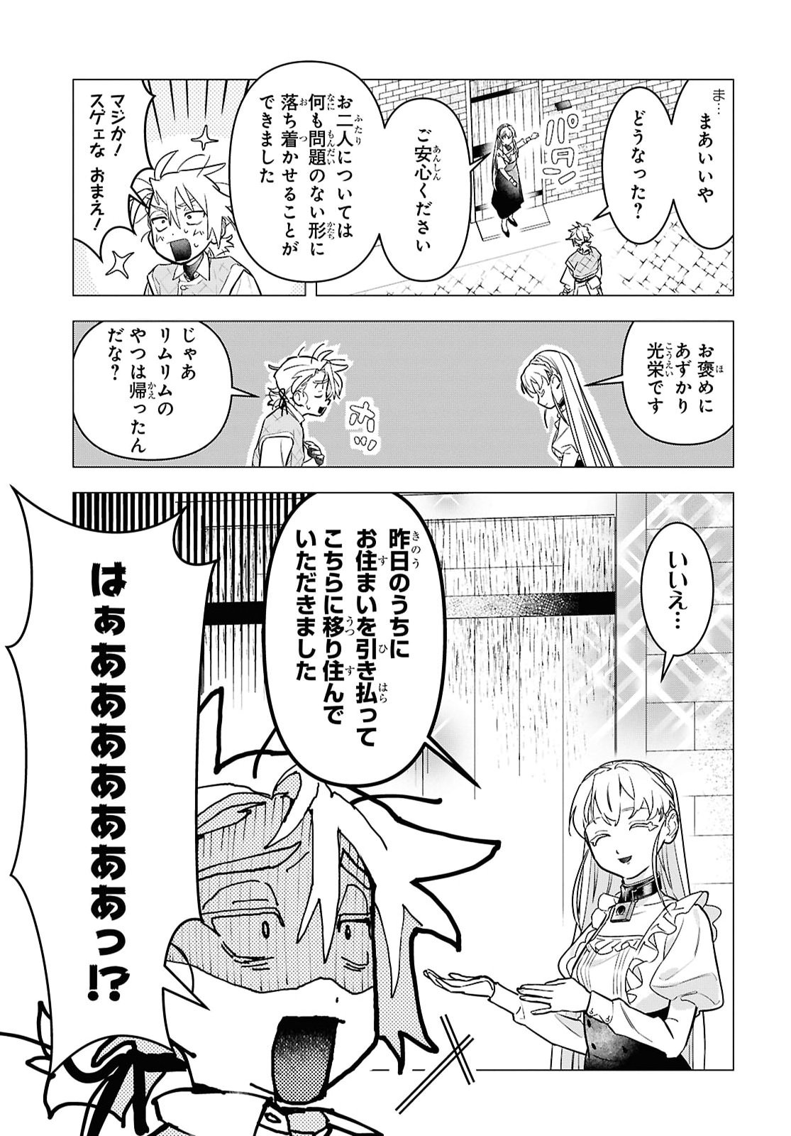 Ochikobore Eji Minarai no Shounen. (Jitsu wa) Saikyou Saiaku no Asashin. Chapter 36 21ページ