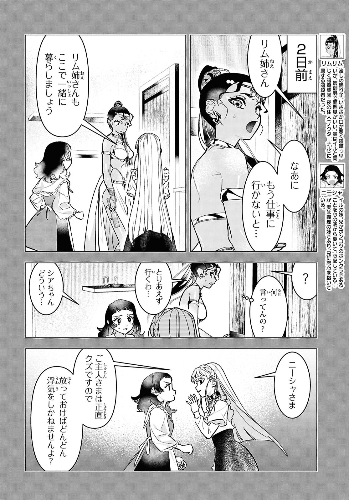 Ochikobore Eji Minarai no Shounen. (Jitsu wa) Saikyou Saiaku no Asashin. Chapter 36 22ページ