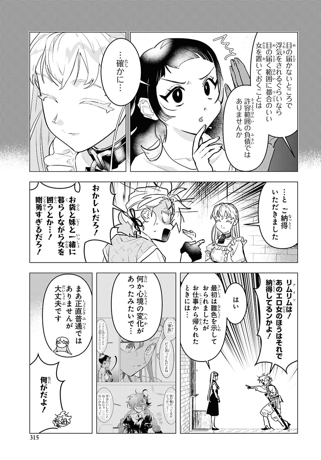 Ochikobore Eji Minarai no Shounen. (Jitsu wa) Saikyou Saiaku no Asashin. Chapter 36 23ページ