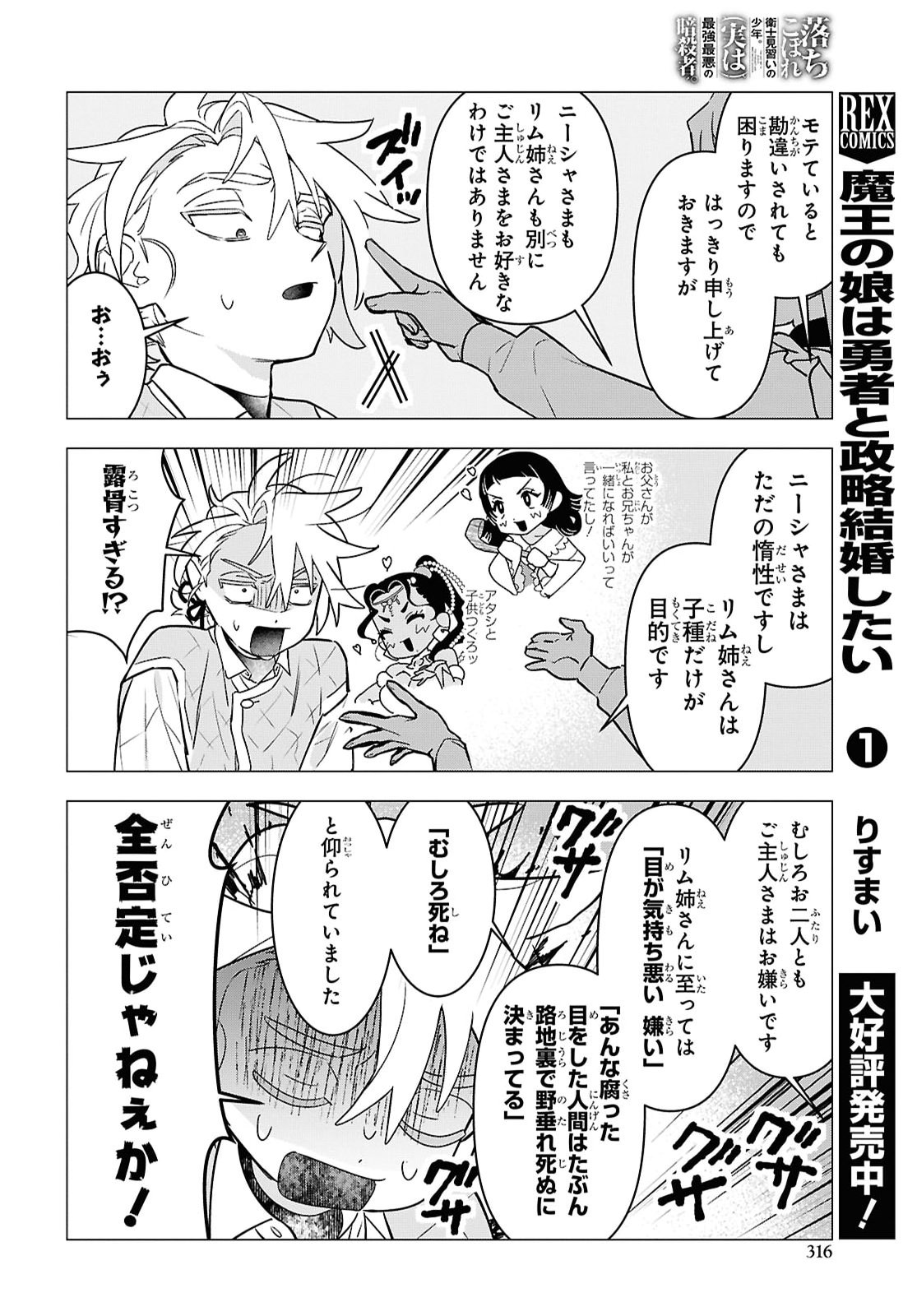 Ochikobore Eji Minarai no Shounen. (Jitsu wa) Saikyou Saiaku no Asashin. Chapter 36 24ページ