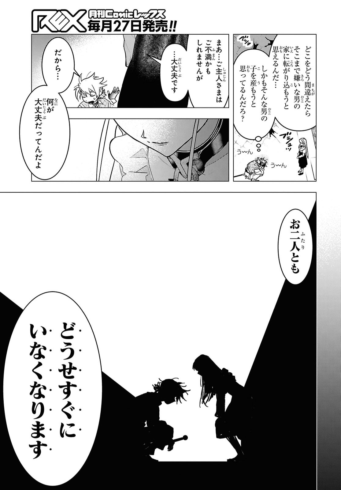Ochikobore Eji Minarai no Shounen. (Jitsu wa) Saikyou Saiaku no Asashin. Chapter 36 25ページ