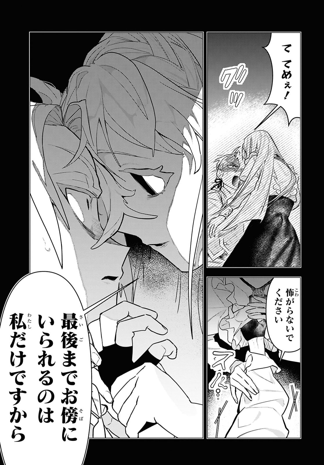 Ochikobore Eji Minarai no Shounen. (Jitsu wa) Saikyou Saiaku no Asashin. Chapter 36 27ページ
