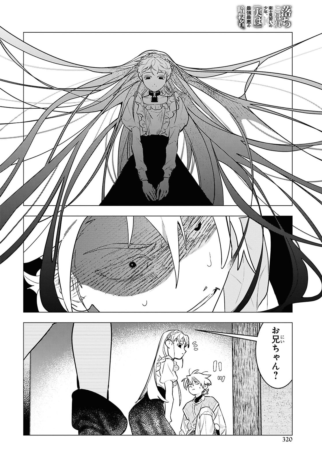 Ochikobore Eji Minarai no Shounen. (Jitsu wa) Saikyou Saiaku no Asashin. Chapter 36 28ページ