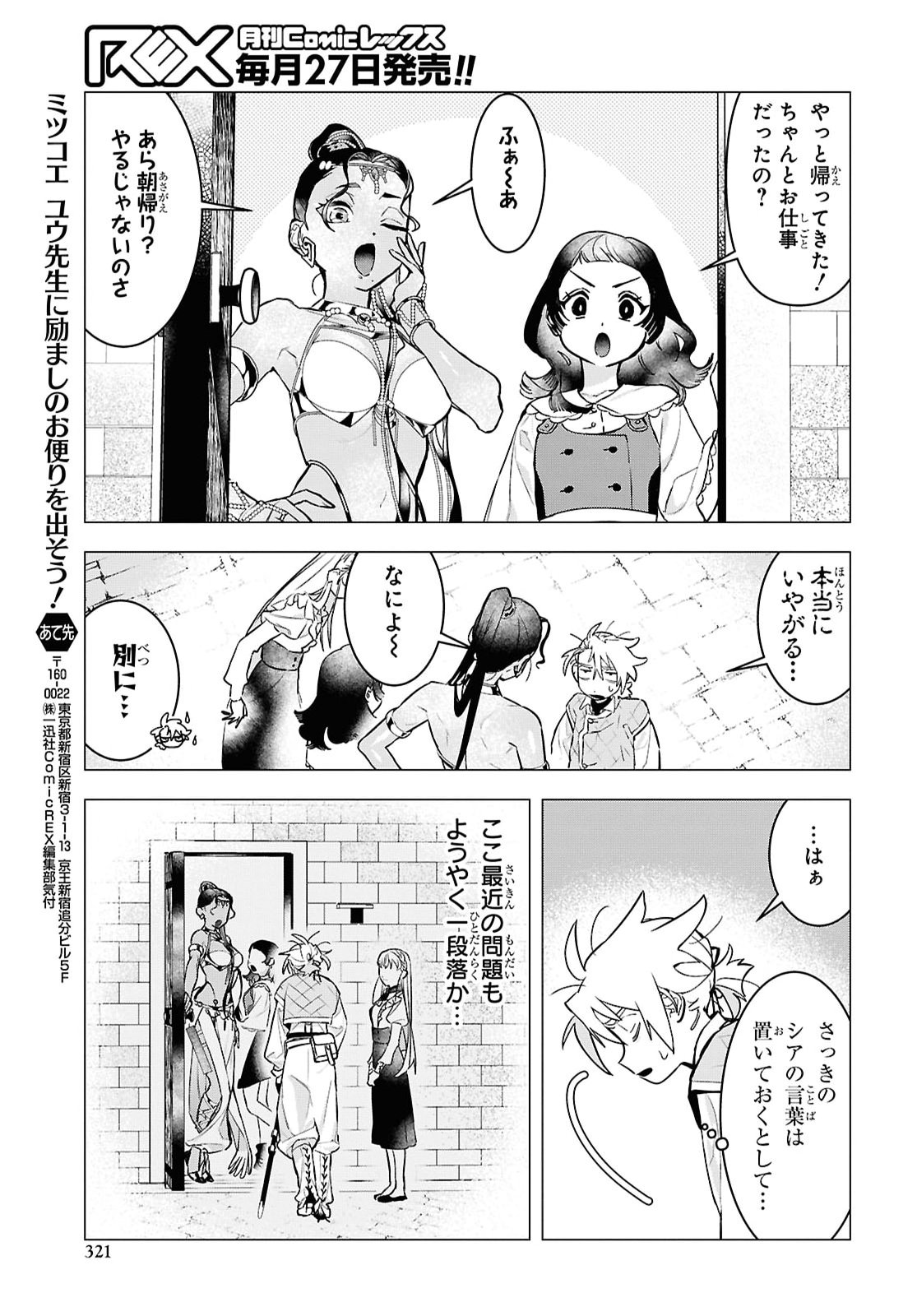 Ochikobore Eji Minarai no Shounen. (Jitsu wa) Saikyou Saiaku no Asashin. Chapter 36 29ページ