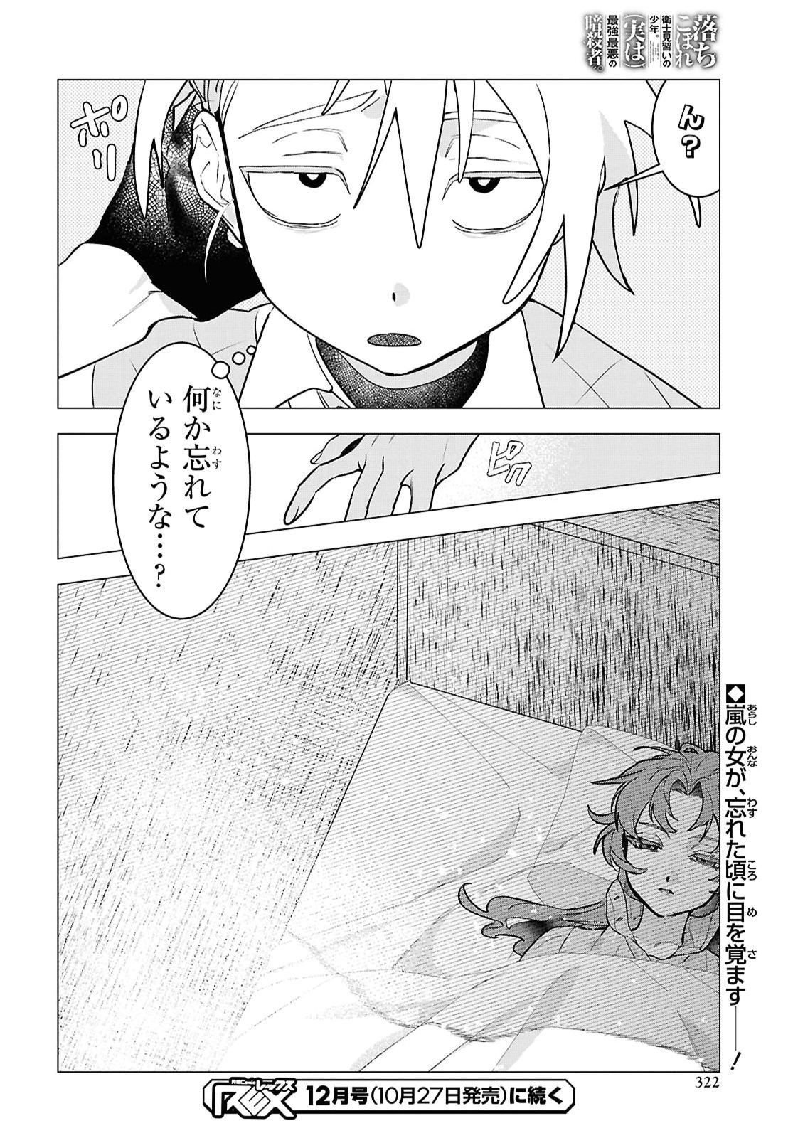 Ochikobore Eji Minarai no Shounen. (Jitsu wa) Saikyou Saiaku no Asashin. Chapter 36 30ページ