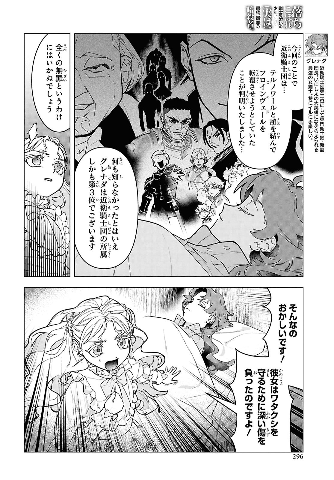 Ochikobore Eji Minarai no Shounen. (Jitsu wa) Saikyou Saiaku no Asashin. Chapter 36 4ページ