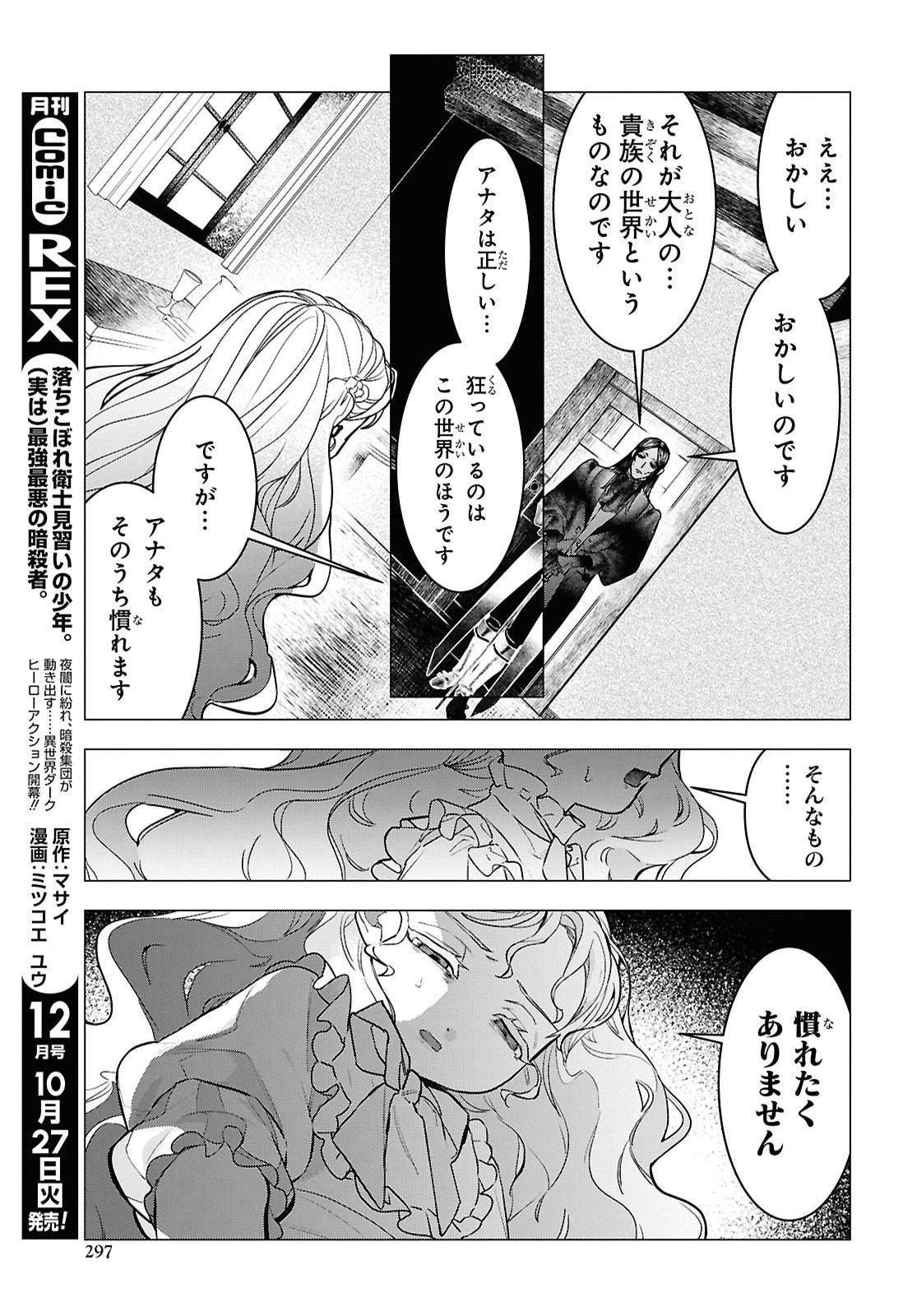 Ochikobore Eji Minarai no Shounen. (Jitsu wa) Saikyou Saiaku no Asashin. Chapter 36 5ページ