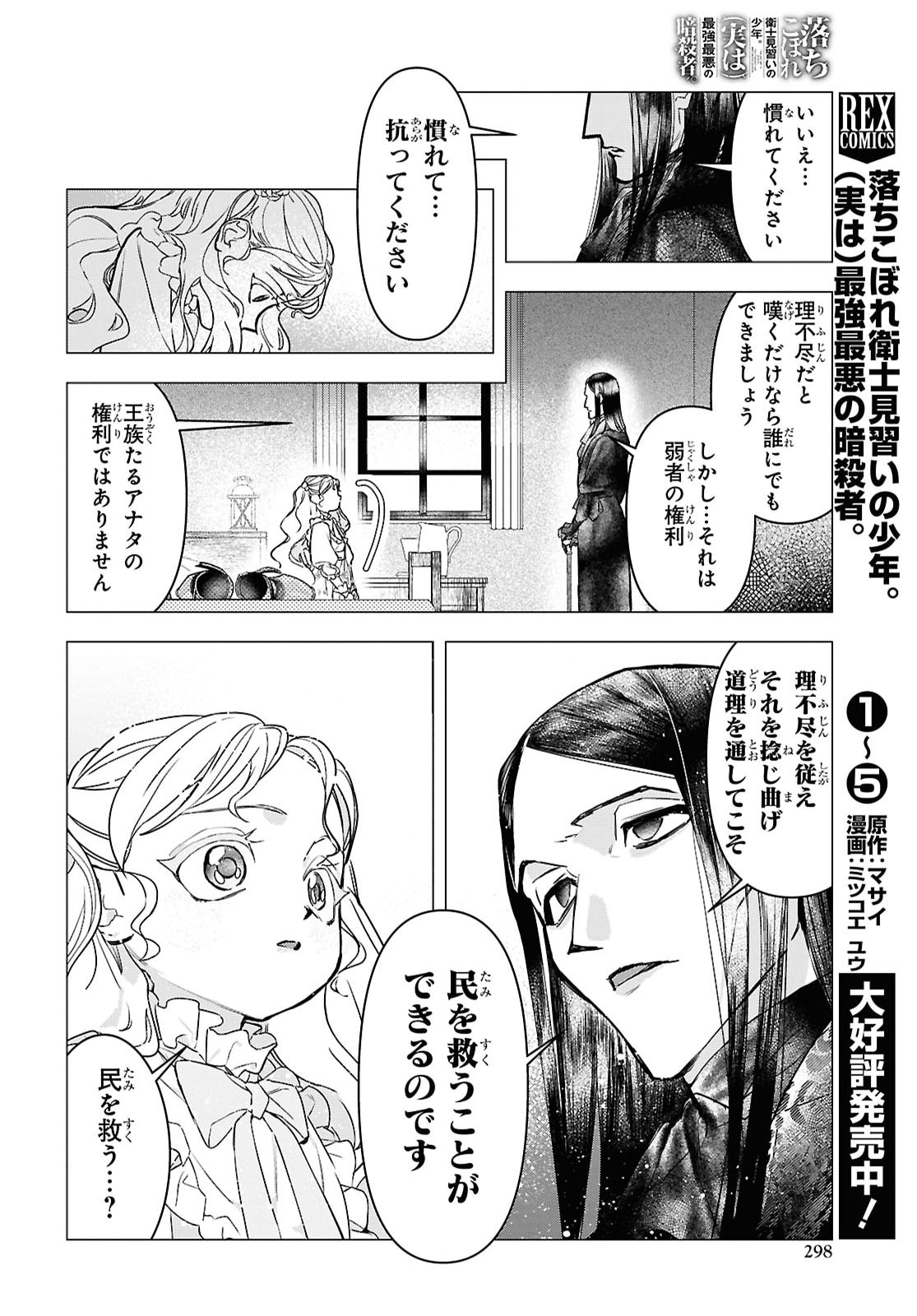 Ochikobore Eji Minarai no Shounen. (Jitsu wa) Saikyou Saiaku no Asashin. Chapter 36 6ページ