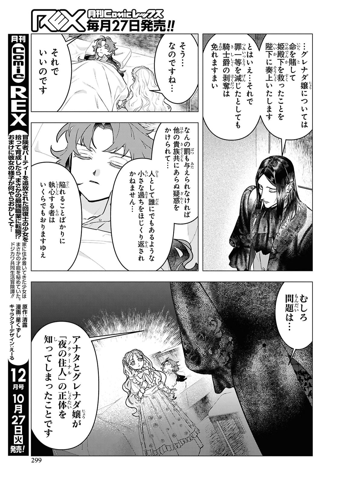 Ochikobore Eji Minarai no Shounen. (Jitsu wa) Saikyou Saiaku no Asashin. Chapter 36 7ページ