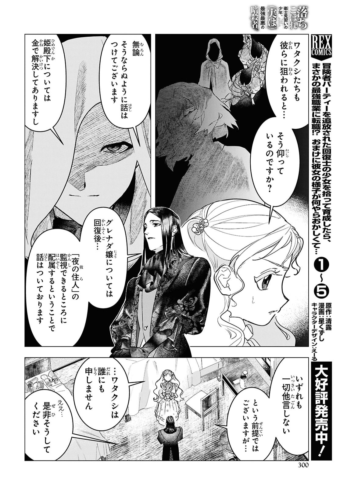 Ochikobore Eji Minarai no Shounen. (Jitsu wa) Saikyou Saiaku no Asashin. Chapter 36 8ページ