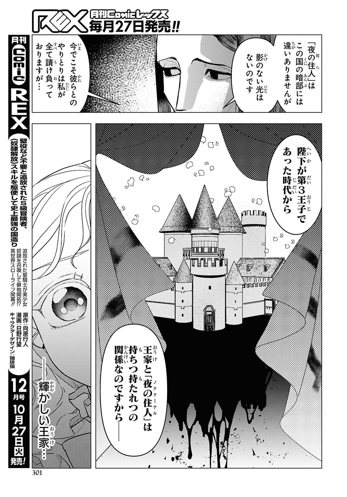 Ochikobore Eji Minarai no Shounen. (Jitsu wa) Saikyou Saiaku no Asashin. Chapter 36 9ページ