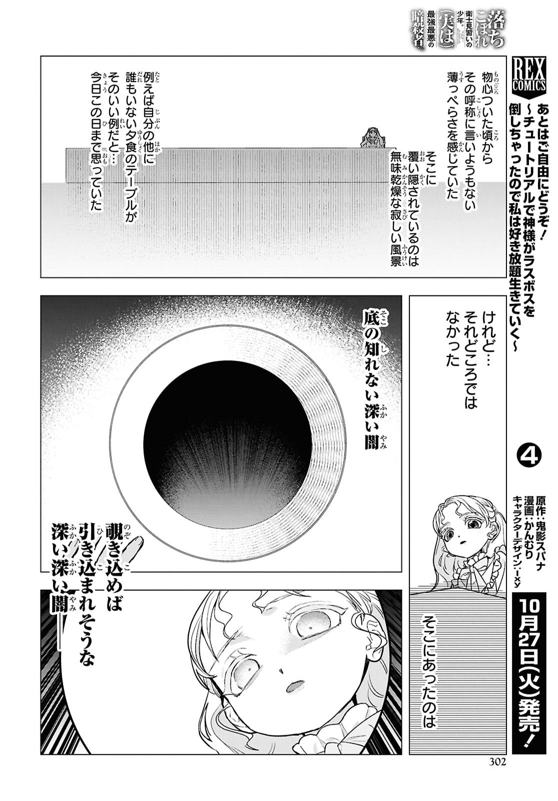 Ochikobore Eji Minarai no Shounen. (Jitsu wa) Saikyou Saiaku no Asashin. Chapter 36 10ページ