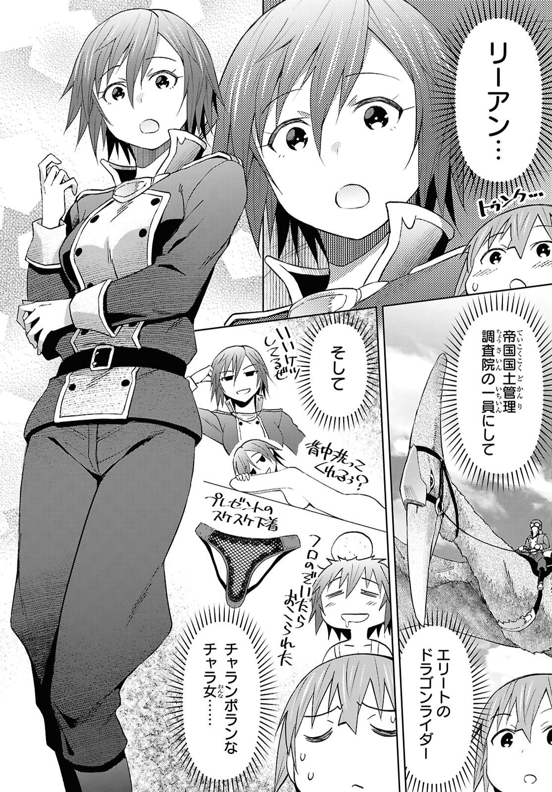 Dungeon-tou de Yadoya o Yarou!: Souzou Mahou o Moratta Ore no Hosoude Hanjouki Chapter 64 2ページ