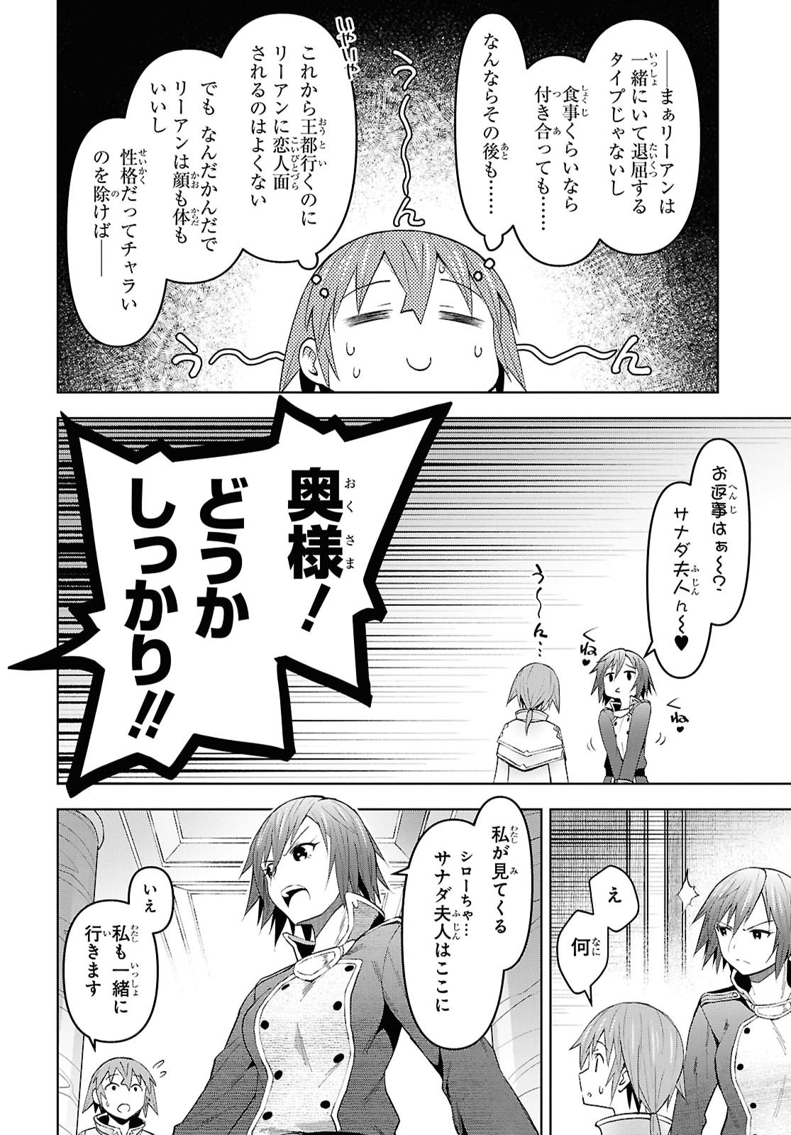 Dungeon-tou de Yadoya o Yarou!: Souzou Mahou o Moratta Ore no Hosoude Hanjouki Chapter 64 12ページ
