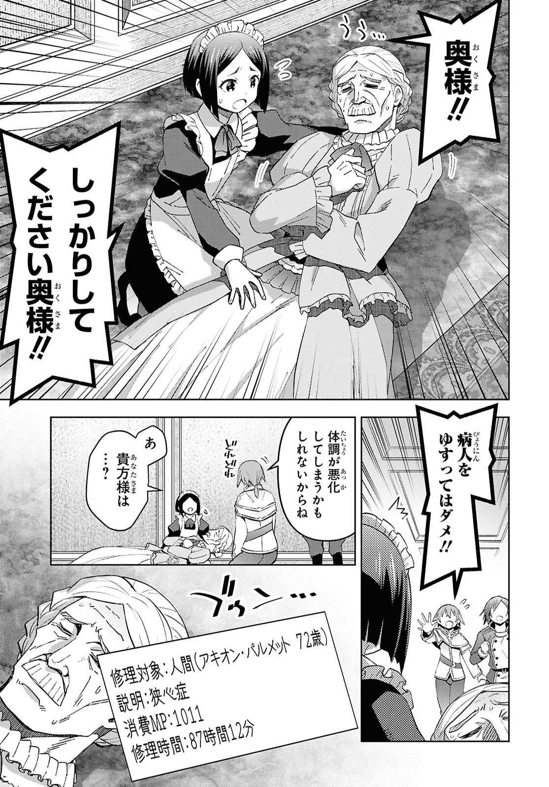 Dungeon-tou de Yadoya o Yarou!: Souzou Mahou o Moratta Ore no Hosoude Hanjouki Chapter 64 13ページ