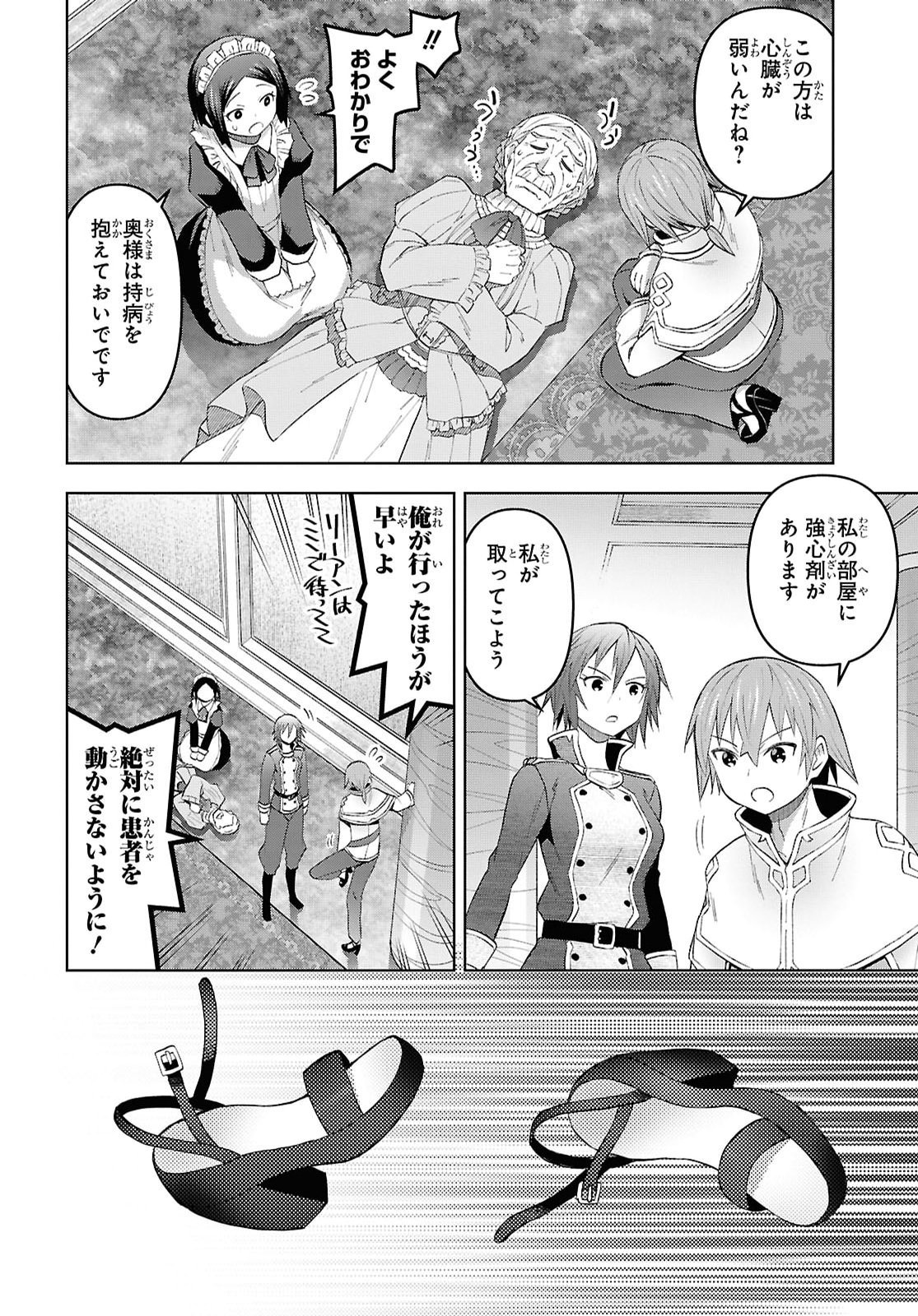Dungeon-tou de Yadoya o Yarou!: Souzou Mahou o Moratta Ore no Hosoude Hanjouki Chapter 64 14ページ