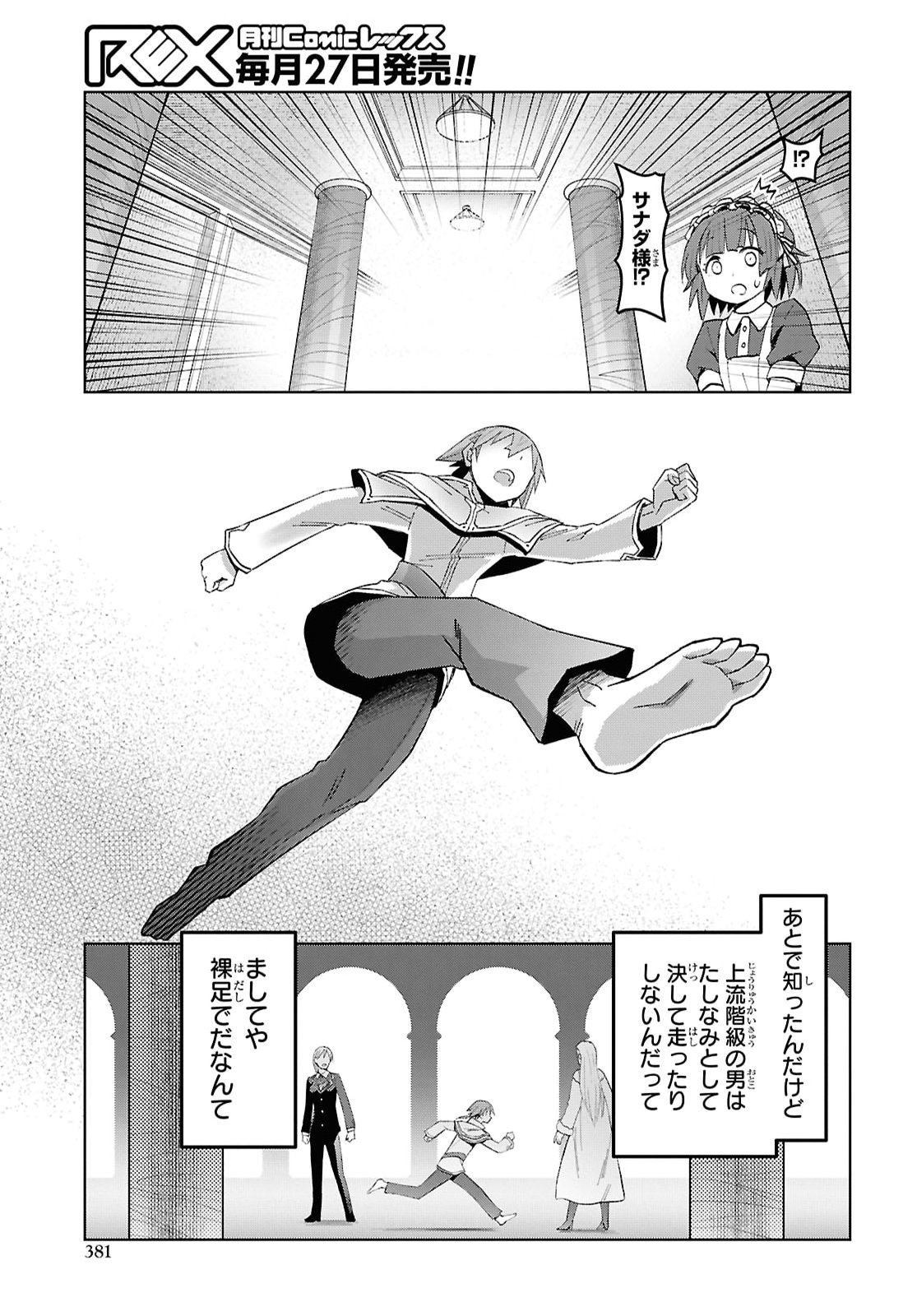 Dungeon-tou de Yadoya o Yarou!: Souzou Mahou o Moratta Ore no Hosoude Hanjouki Chapter 64 15ページ