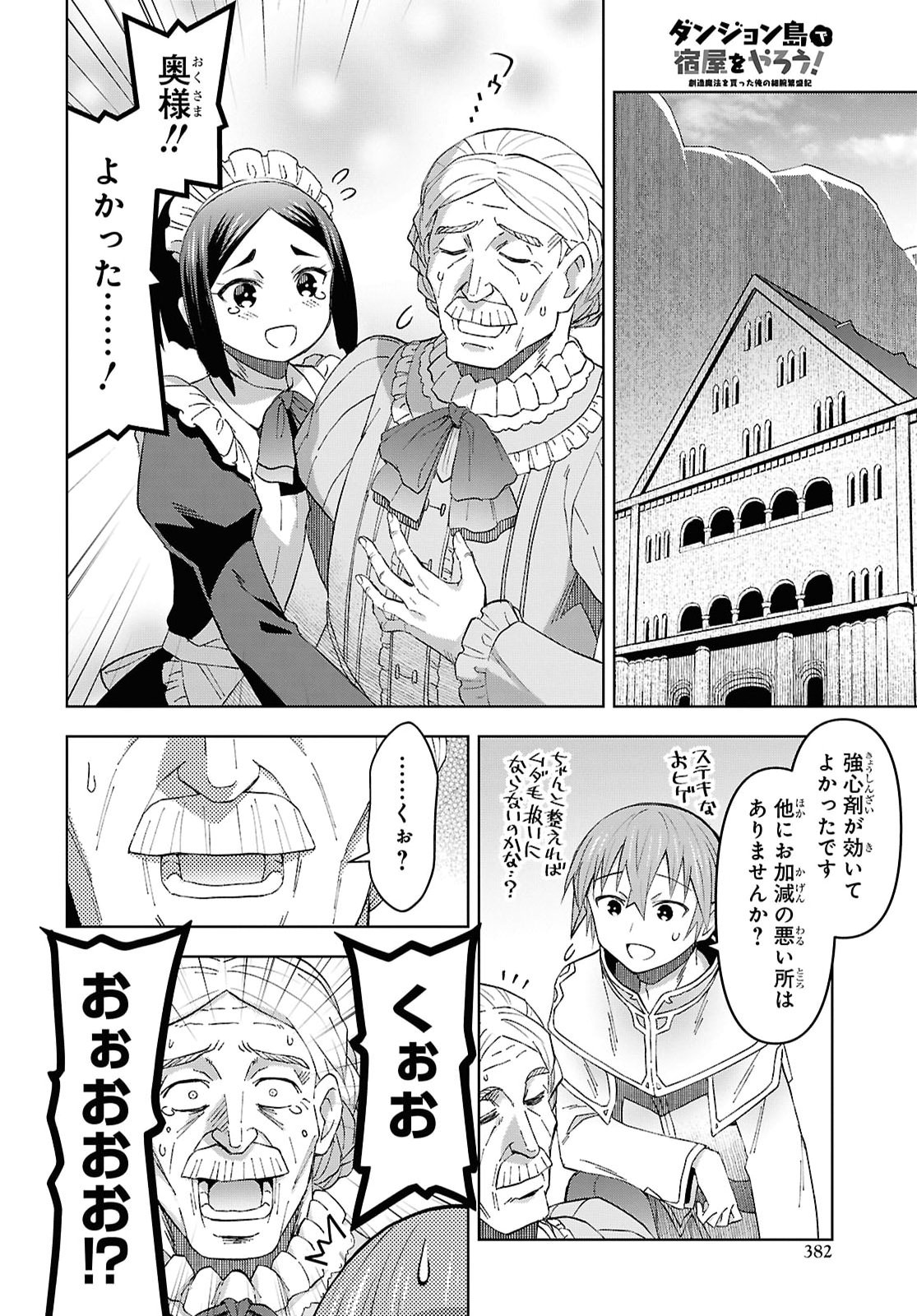 Dungeon-tou de Yadoya o Yarou!: Souzou Mahou o Moratta Ore no Hosoude Hanjouki Chapter 64 16ページ