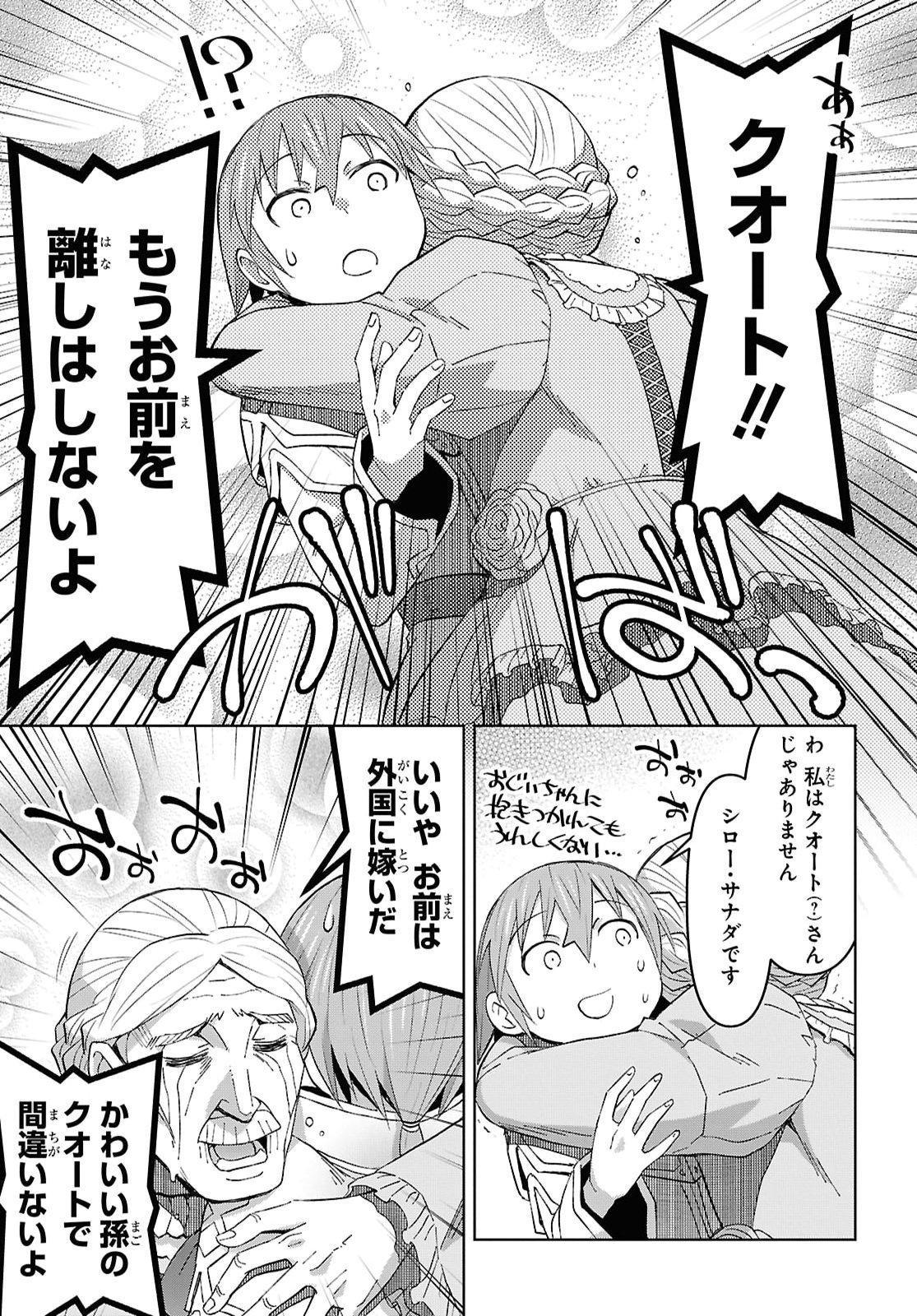 Dungeon-tou de Yadoya o Yarou!: Souzou Mahou o Moratta Ore no Hosoude Hanjouki Chapter 64 17ページ