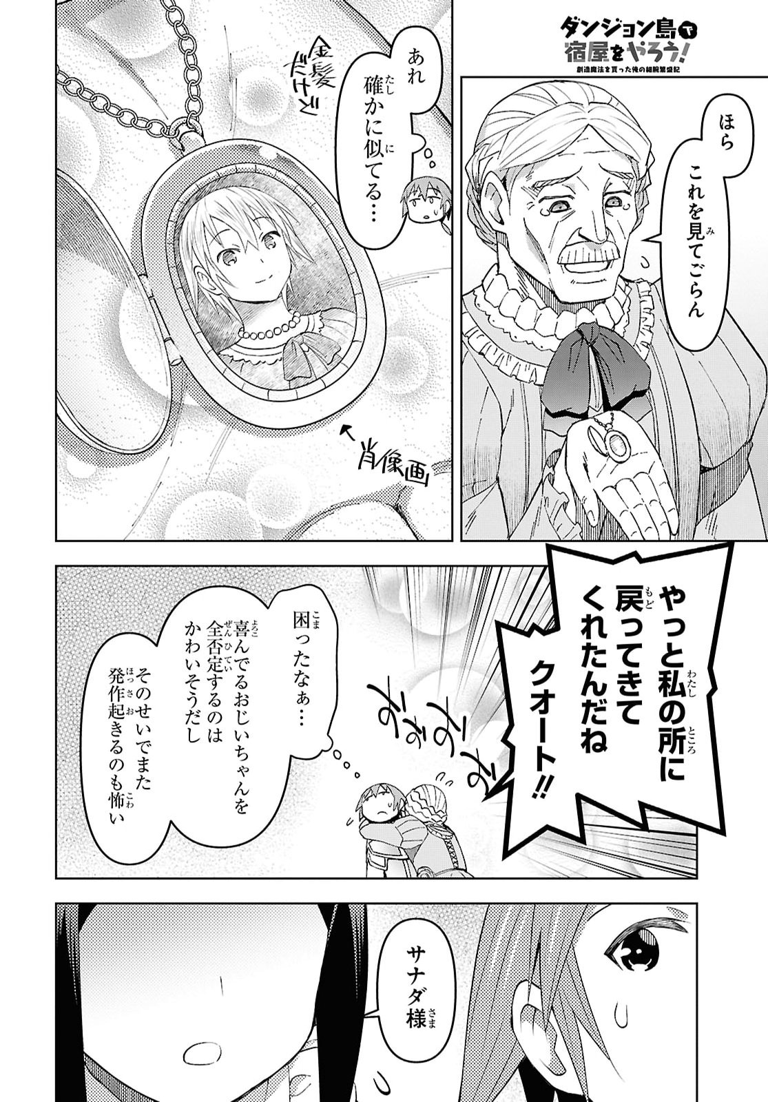Dungeon-tou de Yadoya o Yarou!: Souzou Mahou o Moratta Ore no Hosoude Hanjouki Chapter 64 18ページ