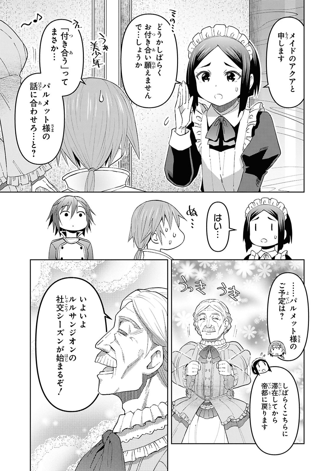 Dungeon-tou de Yadoya o Yarou!: Souzou Mahou o Moratta Ore no Hosoude Hanjouki Chapter 64 19ページ