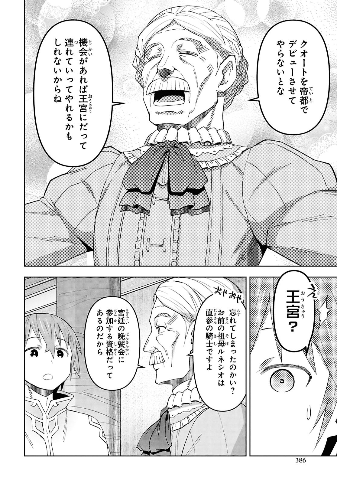 Dungeon-tou de Yadoya o Yarou!: Souzou Mahou o Moratta Ore no Hosoude Hanjouki Chapter 64 20ページ