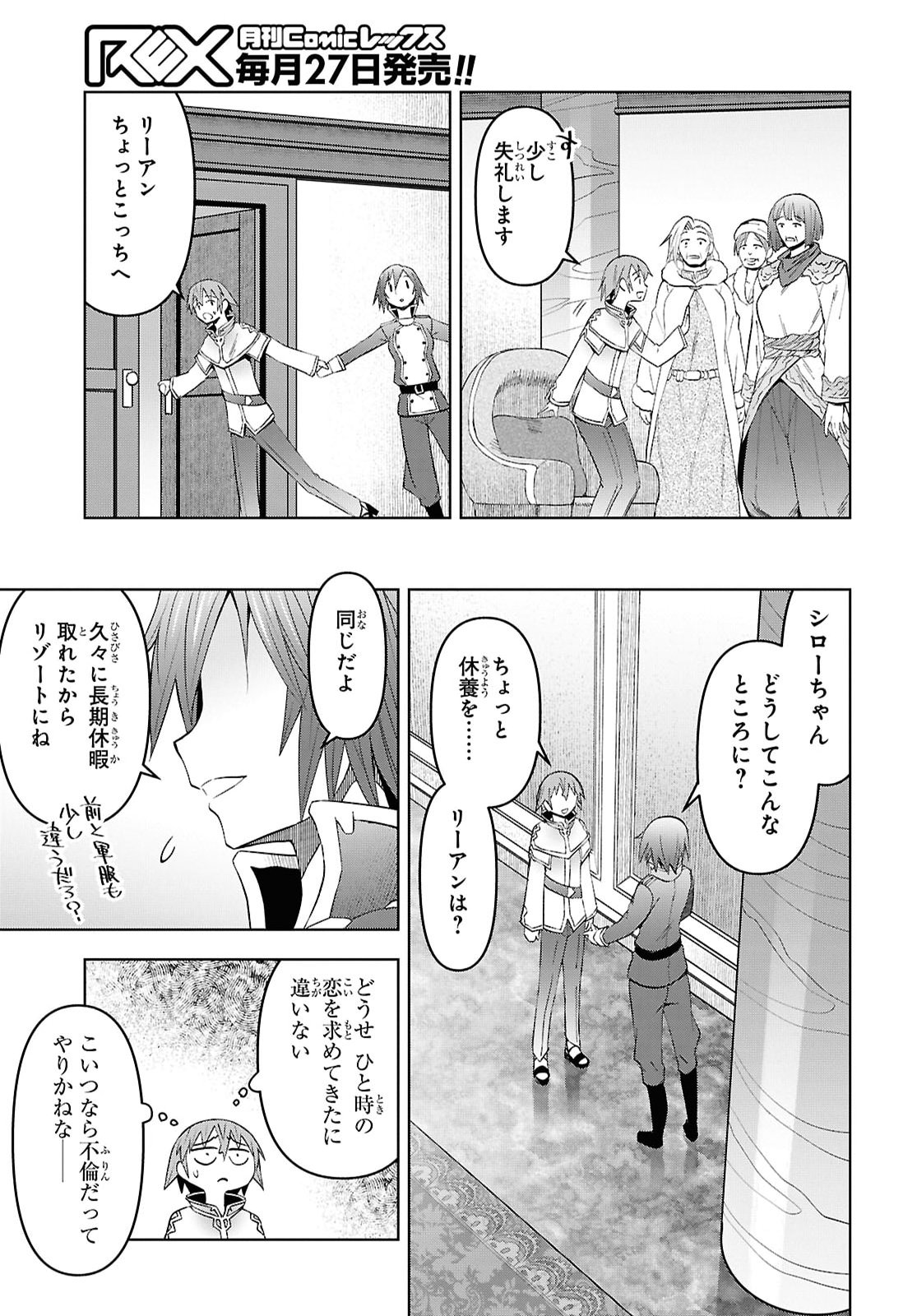 Dungeon-tou de Yadoya o Yarou!: Souzou Mahou o Moratta Ore no Hosoude Hanjouki Chapter 64 3ページ