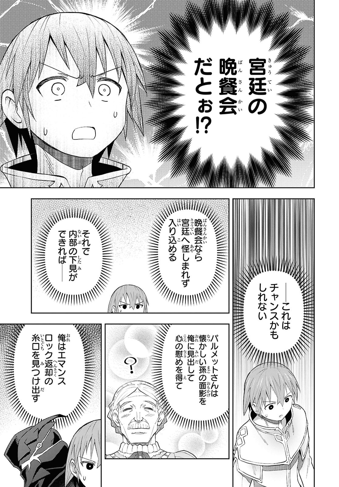 Dungeon-tou de Yadoya o Yarou!: Souzou Mahou o Moratta Ore no Hosoude Hanjouki Chapter 64 21ページ