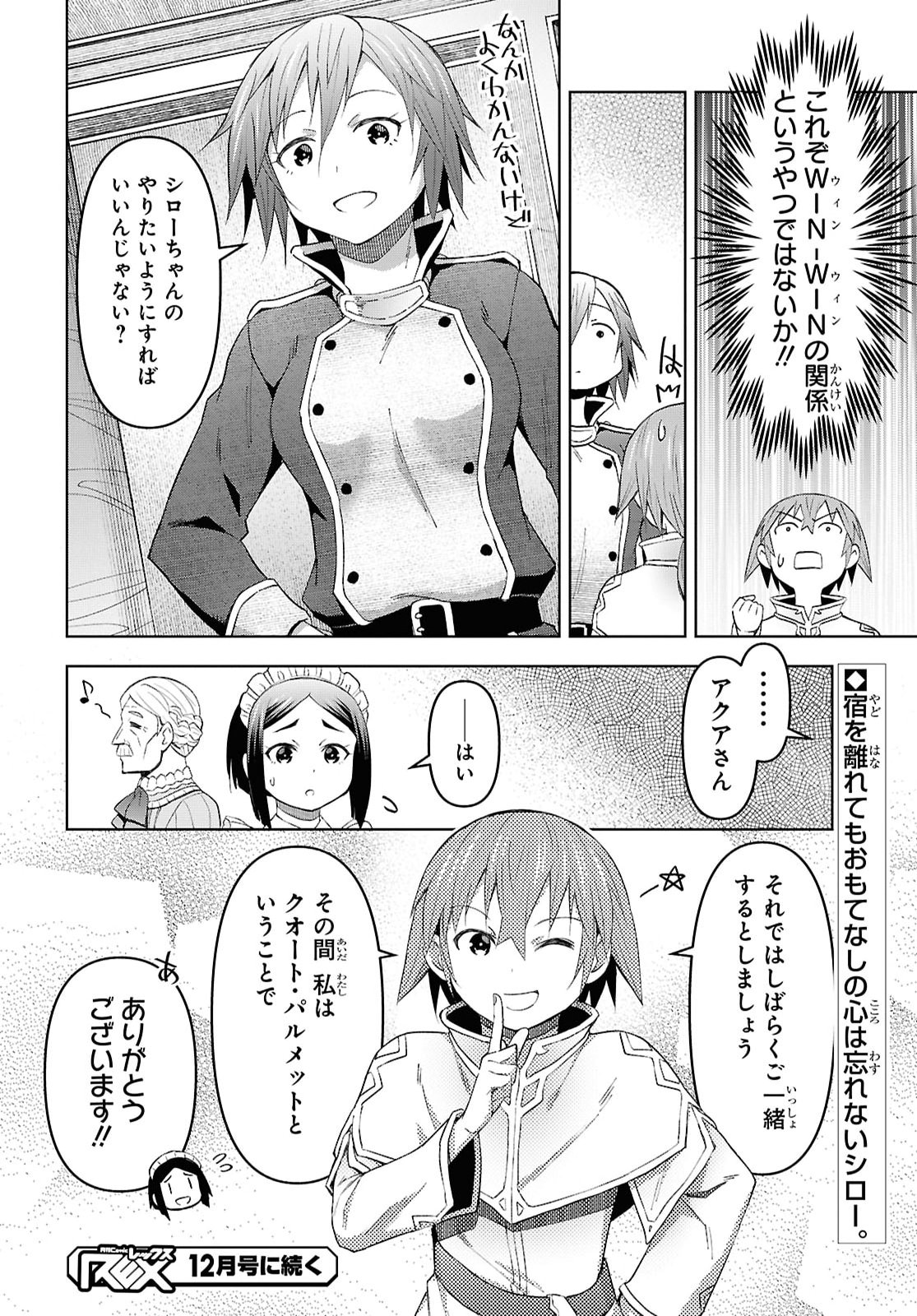 Dungeon-tou de Yadoya o Yarou!: Souzou Mahou o Moratta Ore no Hosoude Hanjouki Chapter 64 22ページ