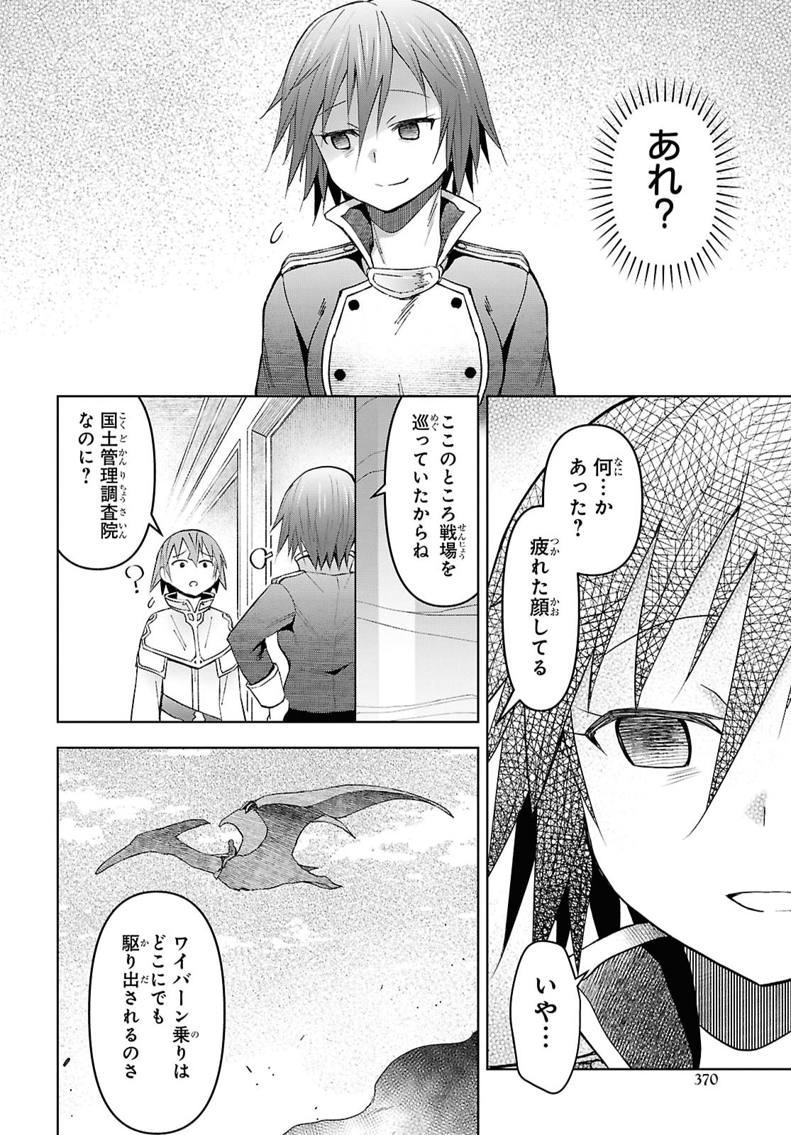 Dungeon-tou de Yadoya o Yarou!: Souzou Mahou o Moratta Ore no Hosoude Hanjouki Chapter 64 4ページ