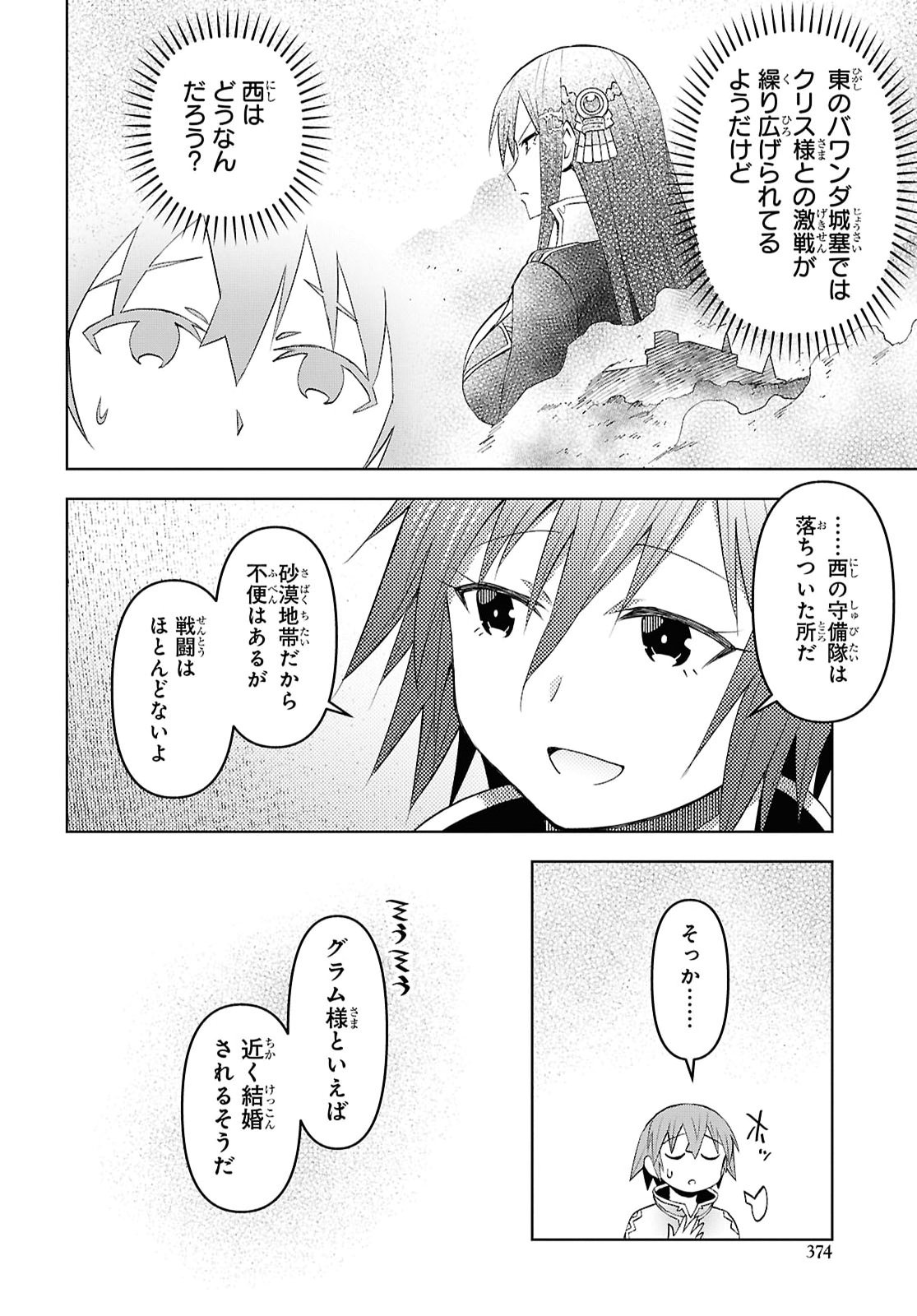Dungeon-tou de Yadoya o Yarou!: Souzou Mahou o Moratta Ore no Hosoude Hanjouki Chapter 64 8ページ
