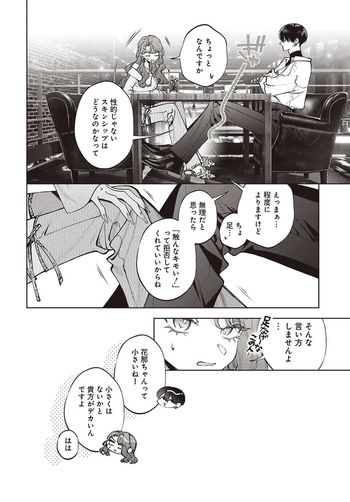 Kimi wa Itsushika Doku ni Naru Chapter 8 11ページ