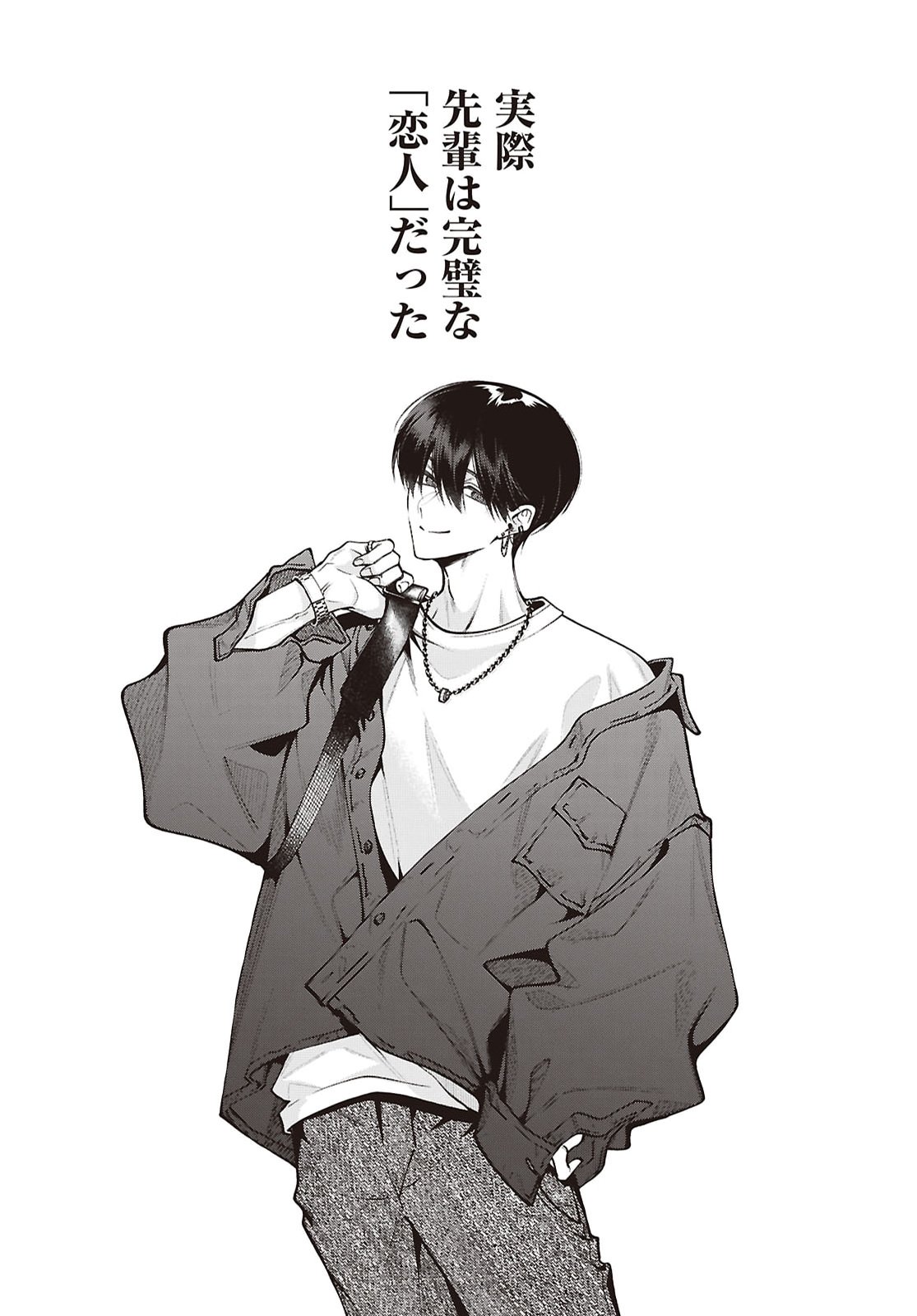 Kimi wa Itsushika Doku ni Naru Chapter 8 12ページ