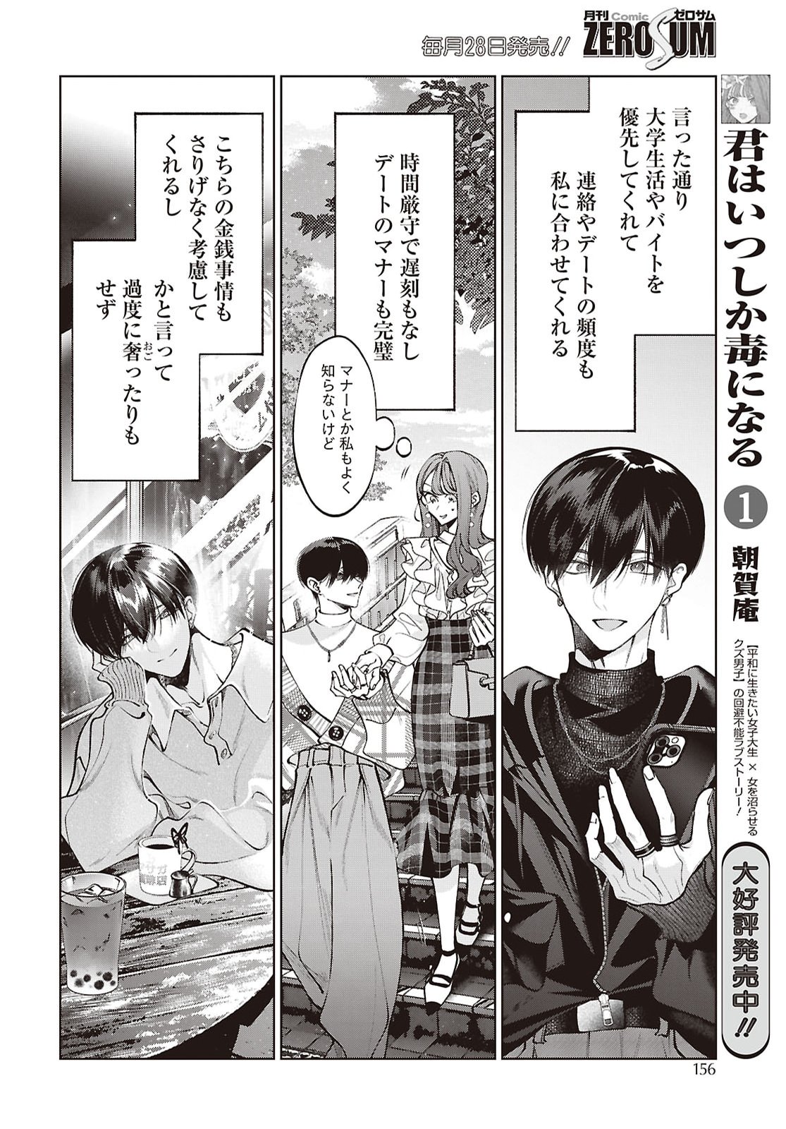 Kimi wa Itsushika Doku ni Naru Chapter 8 13ページ