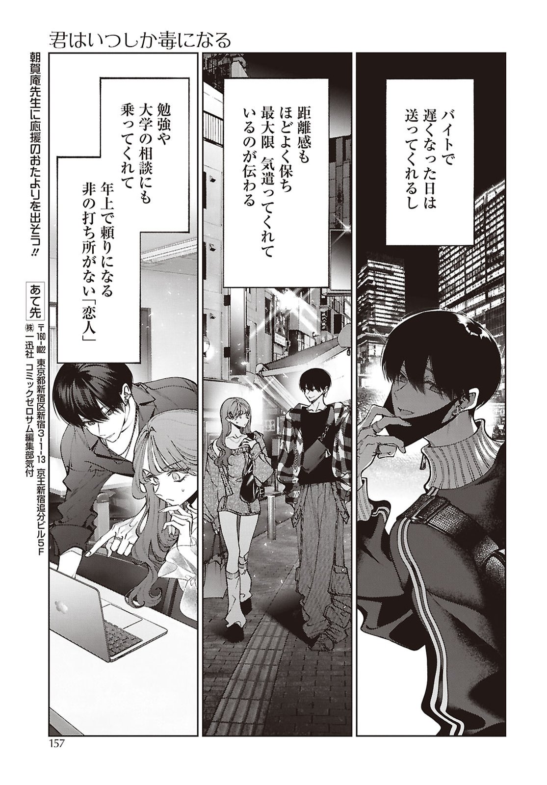 Kimi wa Itsushika Doku ni Naru Chapter 8 14ページ