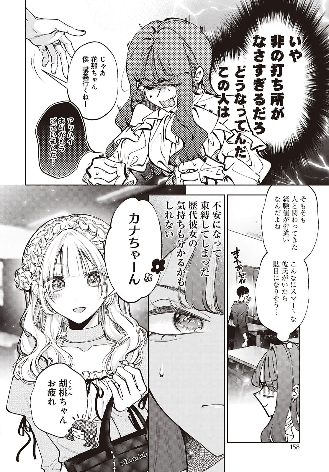 Kimi wa Itsushika Doku ni Naru Chapter 8 15ページ