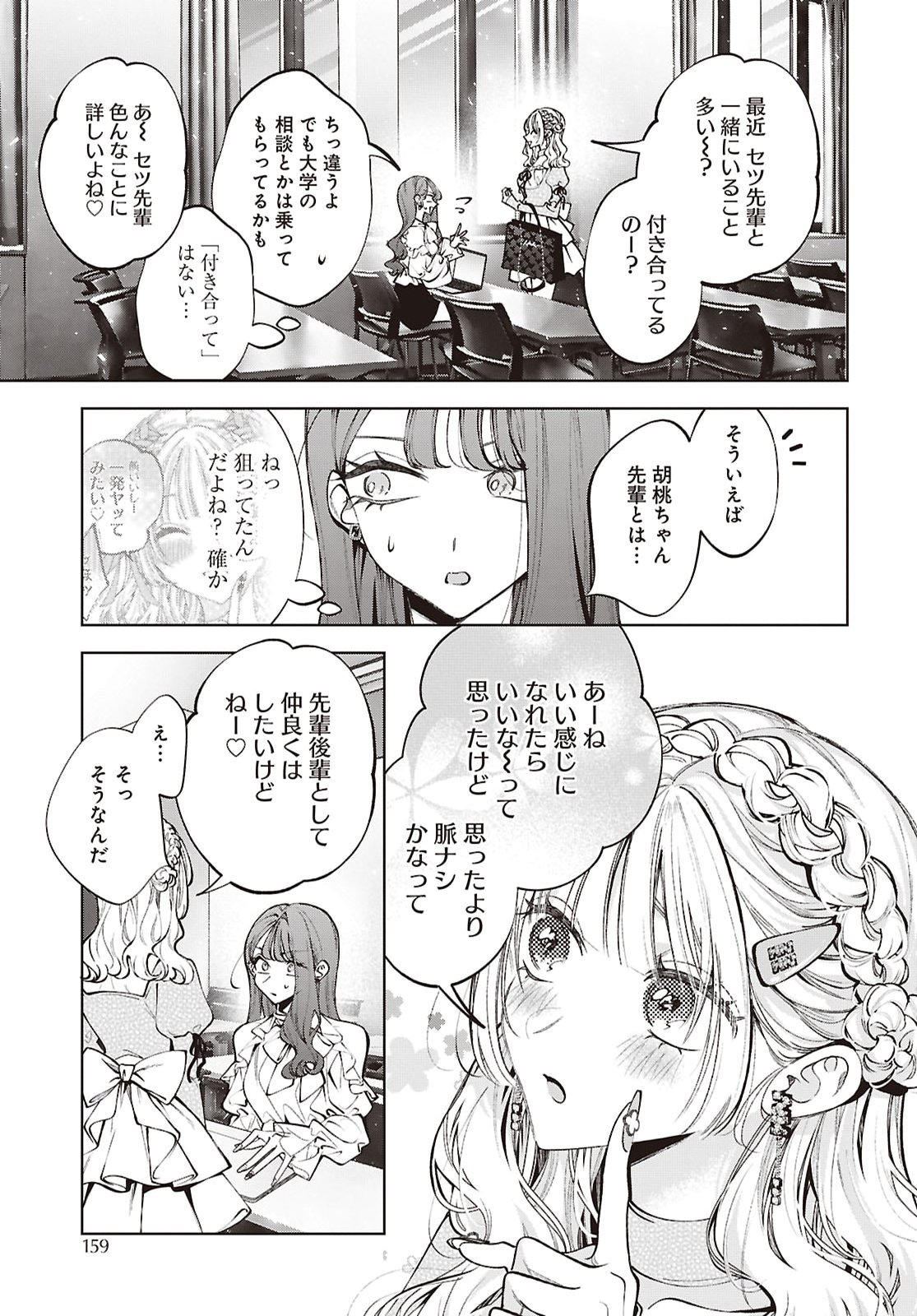 Kimi wa Itsushika Doku ni Naru Chapter 8 16ページ