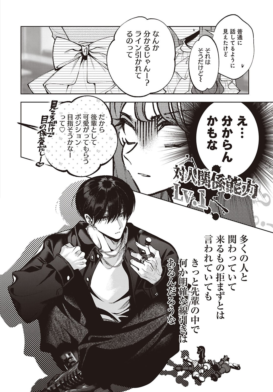 Kimi wa Itsushika Doku ni Naru Chapter 8 17ページ