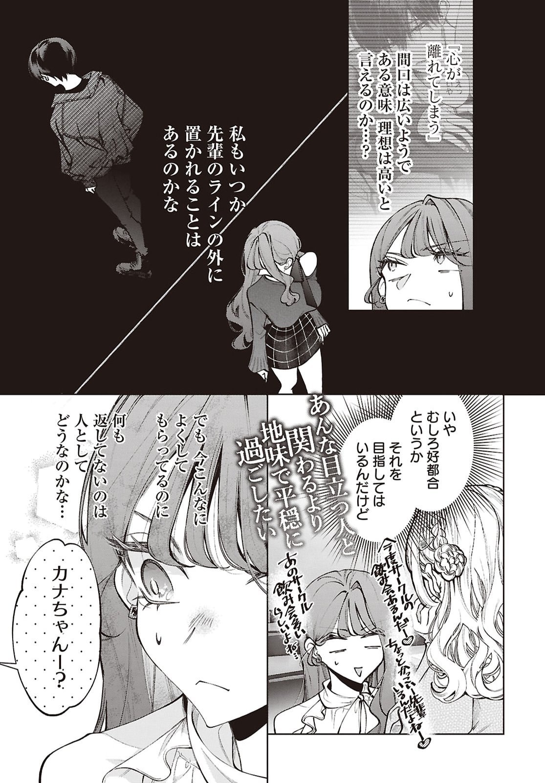 Kimi wa Itsushika Doku ni Naru Chapter 8 18ページ