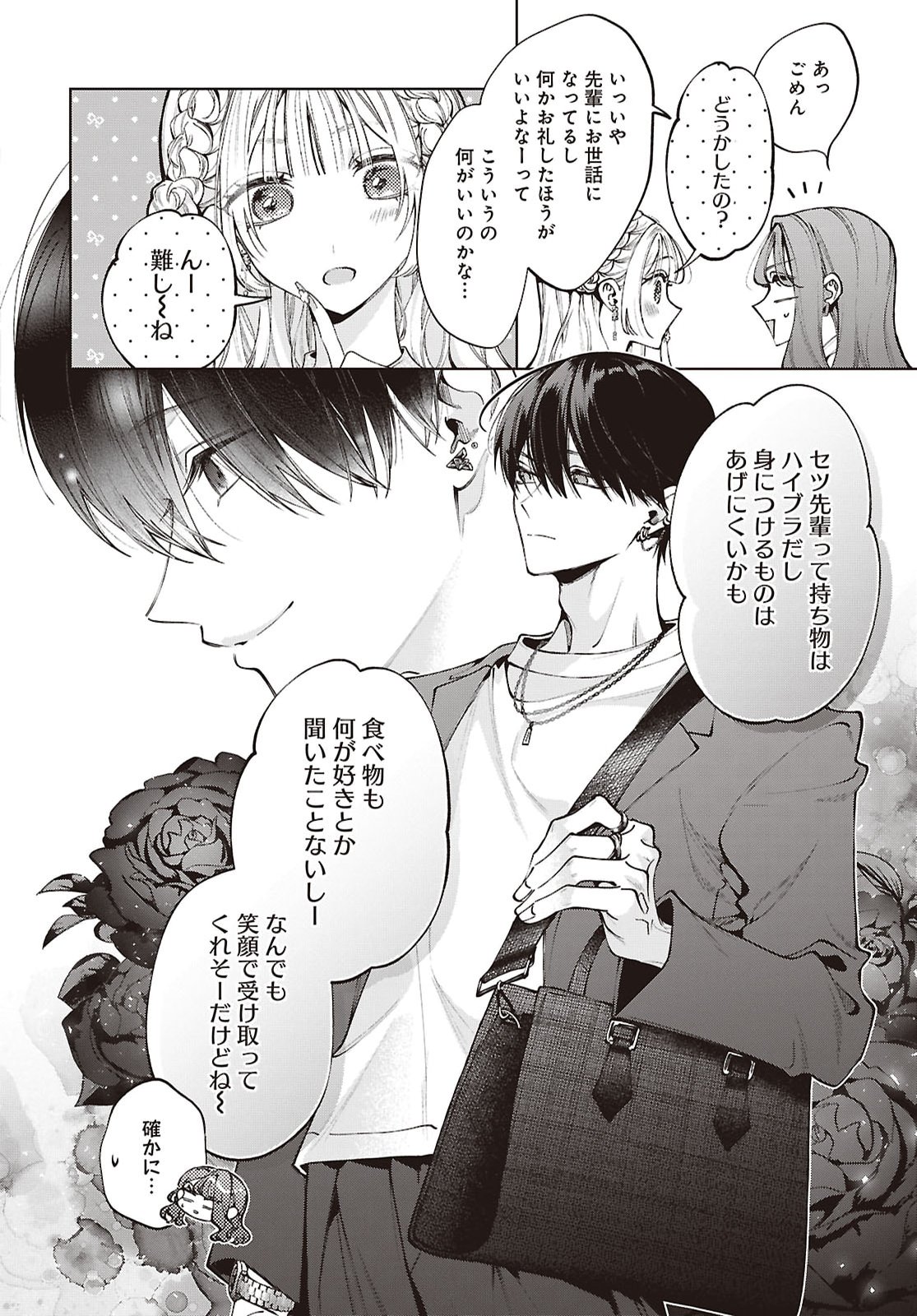 Kimi wa Itsushika Doku ni Naru Chapter 8 19ページ
