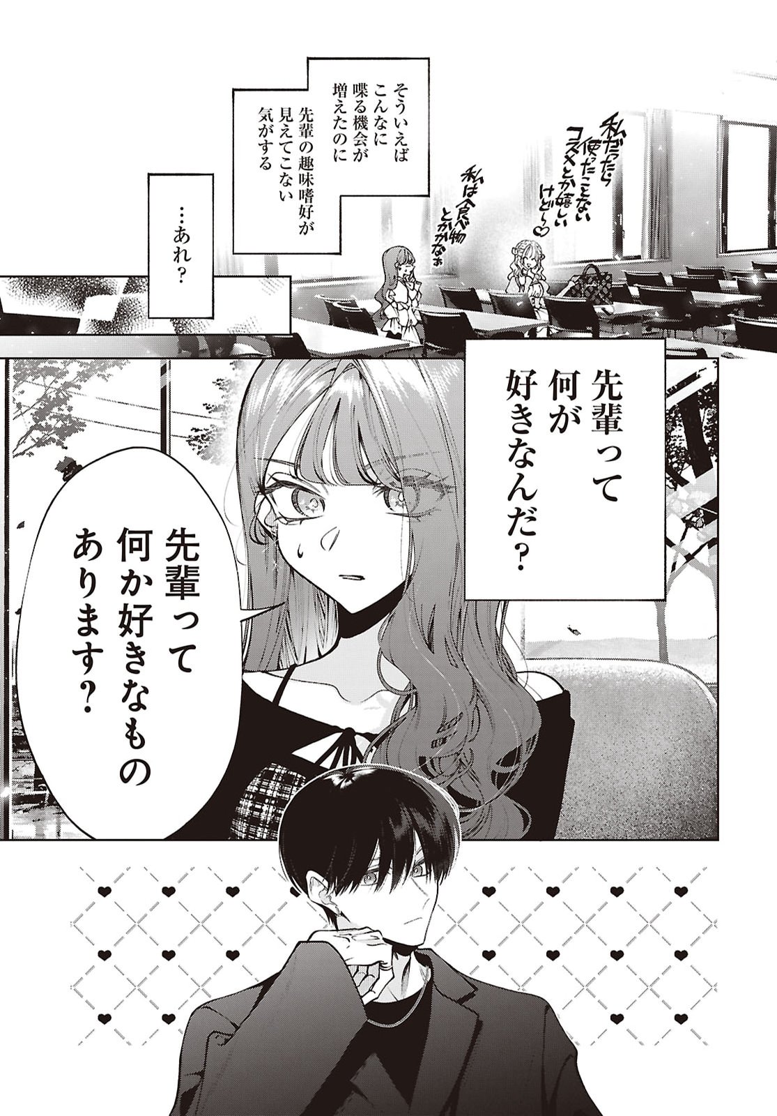 Kimi wa Itsushika Doku ni Naru Chapter 8 20ページ