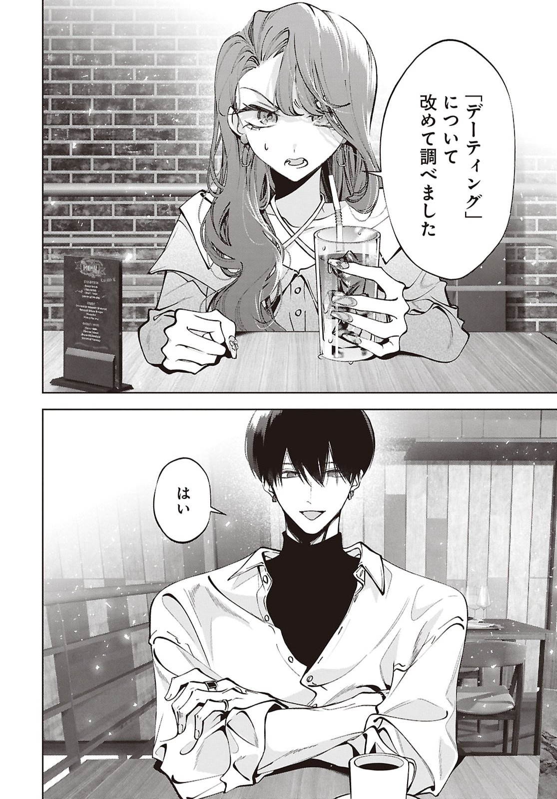 Kimi wa Itsushika Doku ni Naru Chapter 8 3ページ