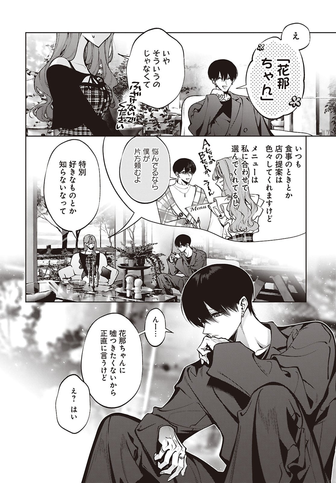 Kimi wa Itsushika Doku ni Naru Chapter 8 21ページ
